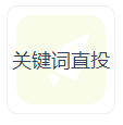 G3營銷系統廣告直投